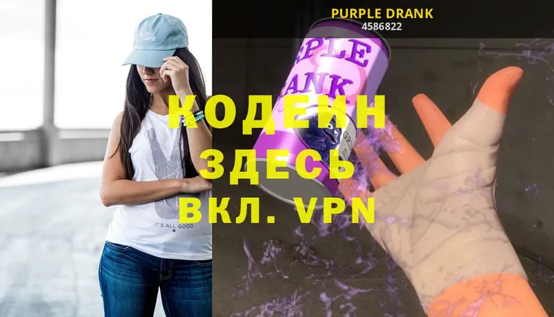 гидра маркетплейс  закладка  Анадырь  Кодеин Purple Drank 